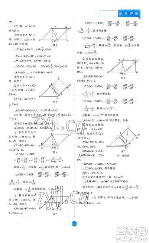 辽海出版社2023新课程数学能力培养九年级下册人教版参考答案