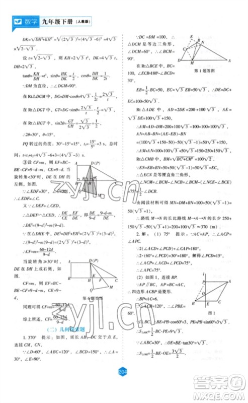 辽海出版社2023新课程数学能力培养九年级下册人教版参考答案