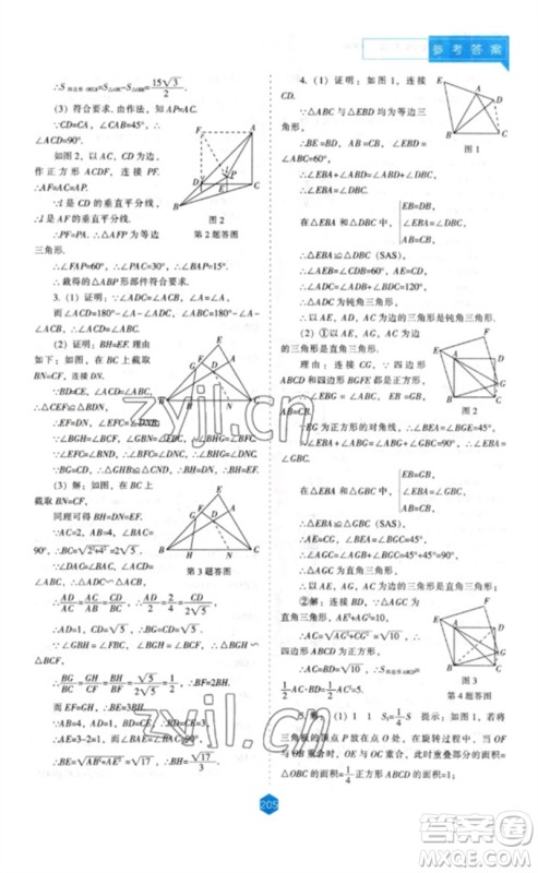 辽海出版社2023新课程数学能力培养九年级下册人教版参考答案