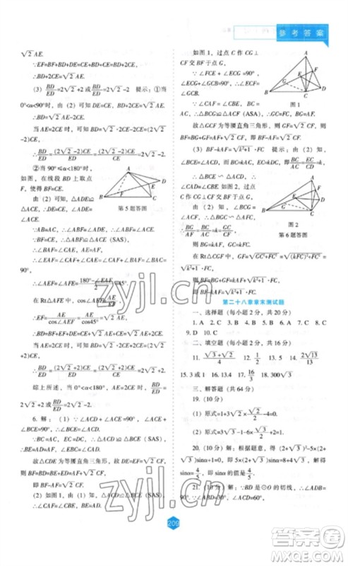 辽海出版社2023新课程数学能力培养九年级下册人教版参考答案