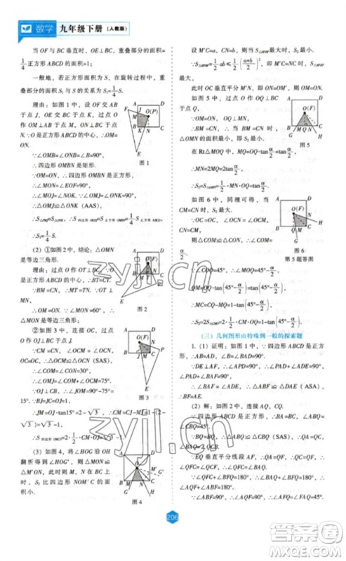 辽海出版社2023新课程数学能力培养九年级下册人教版参考答案