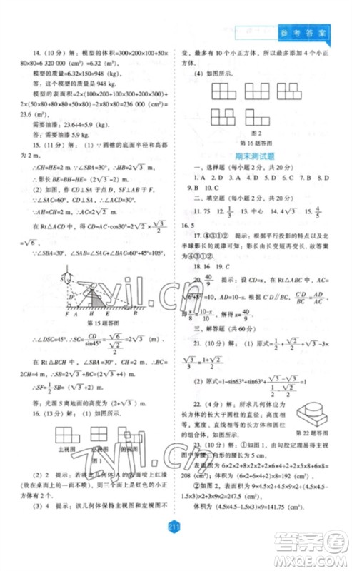 辽海出版社2023新课程数学能力培养九年级下册人教版参考答案