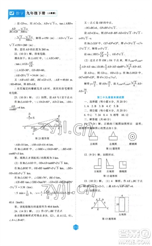 辽海出版社2023新课程数学能力培养九年级下册人教版参考答案