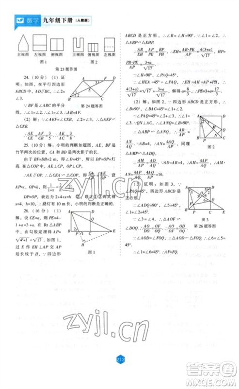 辽海出版社2023新课程数学能力培养九年级下册人教版参考答案