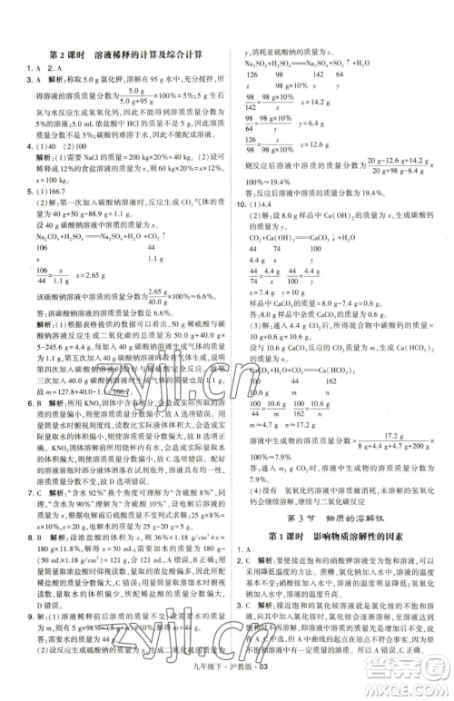 甘肃少年儿童出版社2023经纶学典学霸题中题九年级下册化学沪教版参考答案 甘肃少年儿童出版社2023经纶学典学霸题中题九年级下册化学沪教版参考答案