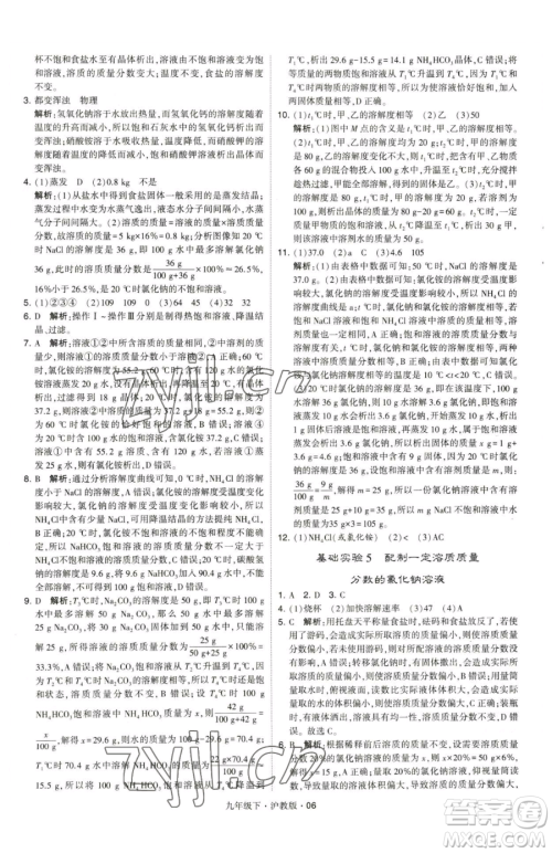 甘肃少年儿童出版社2023经纶学典学霸题中题九年级下册化学沪教版参考答案 甘肃少年儿童出版社2023经纶学典学霸题中题九年级下册化学沪教版参考答案