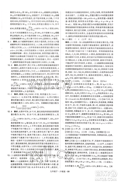 甘肃少年儿童出版社2023经纶学典学霸题中题九年级下册化学沪教版参考答案 甘肃少年儿童出版社2023经纶学典学霸题中题九年级下册化学沪教版参考答案