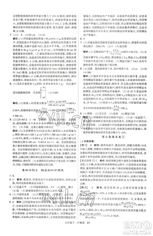 甘肃少年儿童出版社2023经纶学典学霸题中题九年级下册化学沪教版参考答案 甘肃少年儿童出版社2023经纶学典学霸题中题九年级下册化学沪教版参考答案