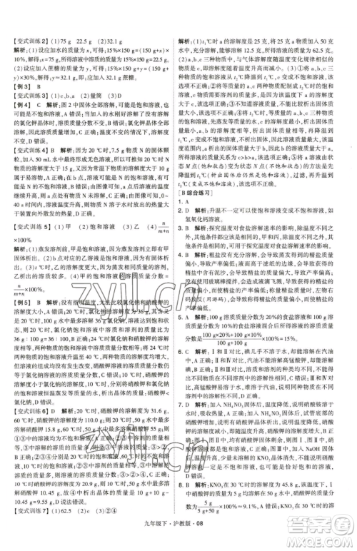 甘肃少年儿童出版社2023经纶学典学霸题中题九年级下册化学沪教版参考答案 甘肃少年儿童出版社2023经纶学典学霸题中题九年级下册化学沪教版参考答案