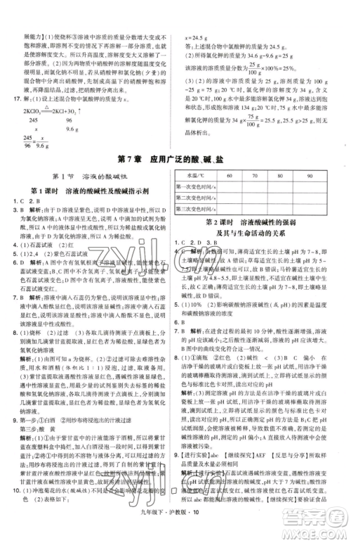 甘肃少年儿童出版社2023经纶学典学霸题中题九年级下册化学沪教版参考答案 甘肃少年儿童出版社2023经纶学典学霸题中题九年级下册化学沪教版参考答案