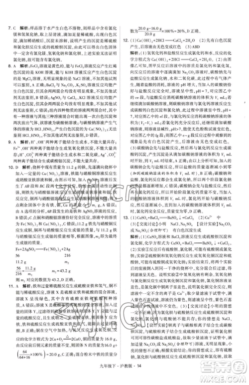 甘肃少年儿童出版社2023经纶学典学霸题中题九年级下册化学沪教版参考答案 甘肃少年儿童出版社2023经纶学典学霸题中题九年级下册化学沪教版参考答案