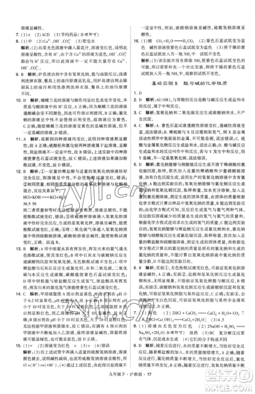 甘肃少年儿童出版社2023经纶学典学霸题中题九年级下册化学沪教版参考答案 甘肃少年儿童出版社2023经纶学典学霸题中题九年级下册化学沪教版参考答案