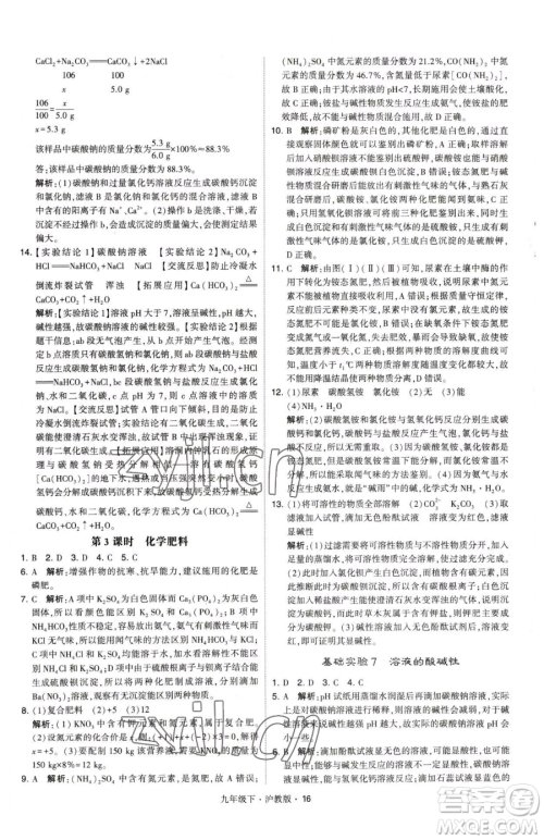 甘肃少年儿童出版社2023经纶学典学霸题中题九年级下册化学沪教版参考答案 甘肃少年儿童出版社2023经纶学典学霸题中题九年级下册化学沪教版参考答案