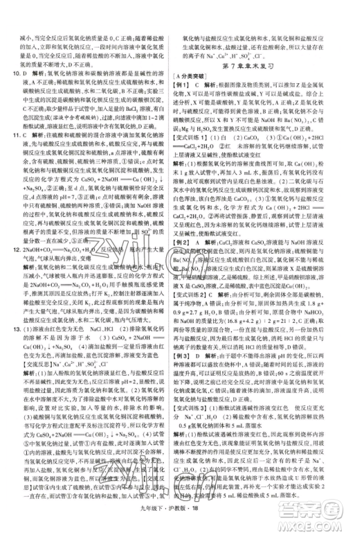 甘肃少年儿童出版社2023经纶学典学霸题中题九年级下册化学沪教版参考答案 甘肃少年儿童出版社2023经纶学典学霸题中题九年级下册化学沪教版参考答案