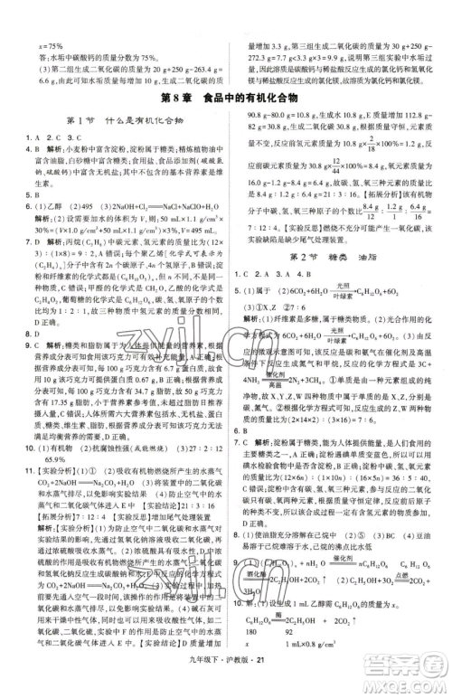 甘肃少年儿童出版社2023经纶学典学霸题中题九年级下册化学沪教版参考答案 甘肃少年儿童出版社2023经纶学典学霸题中题九年级下册化学沪教版参考答案