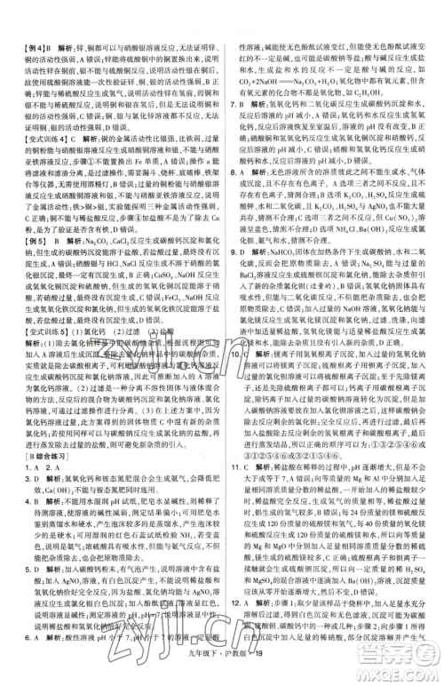 甘肃少年儿童出版社2023经纶学典学霸题中题九年级下册化学沪教版参考答案 甘肃少年儿童出版社2023经纶学典学霸题中题九年级下册化学沪教版参考答案