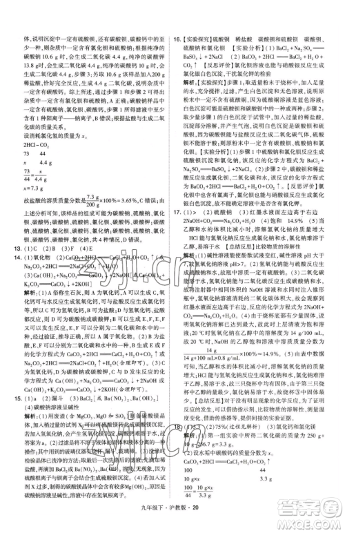 甘肃少年儿童出版社2023经纶学典学霸题中题九年级下册化学沪教版参考答案 甘肃少年儿童出版社2023经纶学典学霸题中题九年级下册化学沪教版参考答案