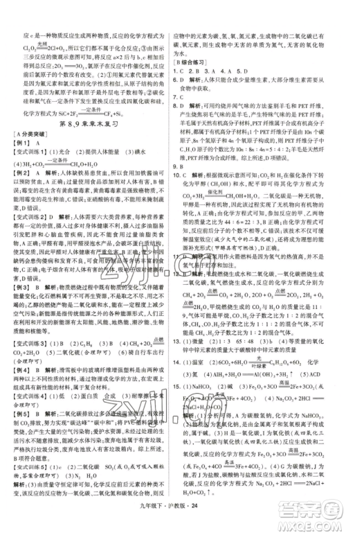 甘肃少年儿童出版社2023经纶学典学霸题中题九年级下册化学沪教版参考答案