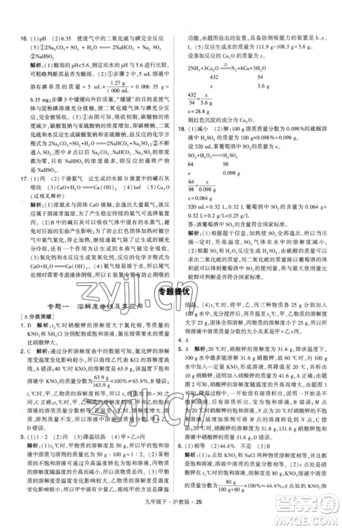 甘肃少年儿童出版社2023经纶学典学霸题中题九年级下册化学沪教版参考答案 甘肃少年儿童出版社2023经纶学典学霸题中题九年级下册化学沪教版参考答案