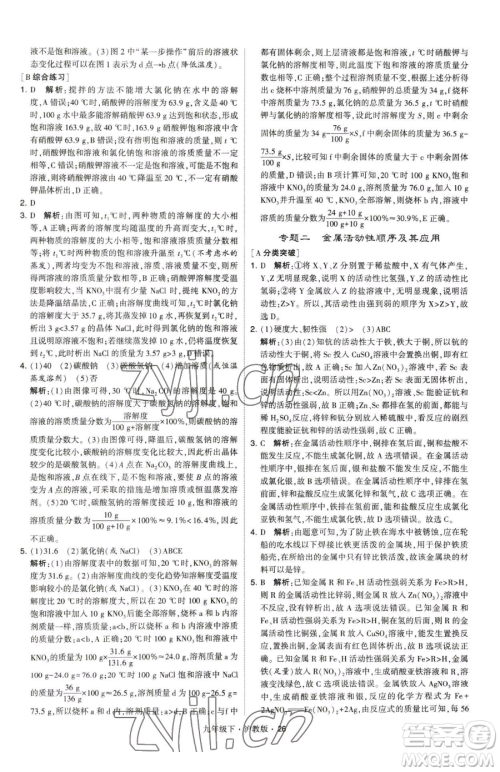 甘肃少年儿童出版社2023经纶学典学霸题中题九年级下册化学沪教版参考答案 甘肃少年儿童出版社2023经纶学典学霸题中题九年级下册化学沪教版参考答案