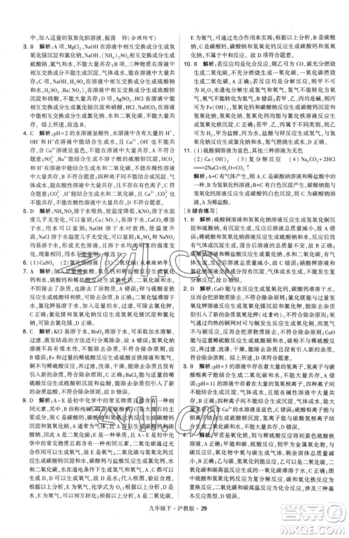 甘肃少年儿童出版社2023经纶学典学霸题中题九年级下册化学沪教版参考答案 甘肃少年儿童出版社2023经纶学典学霸题中题九年级下册化学沪教版参考答案