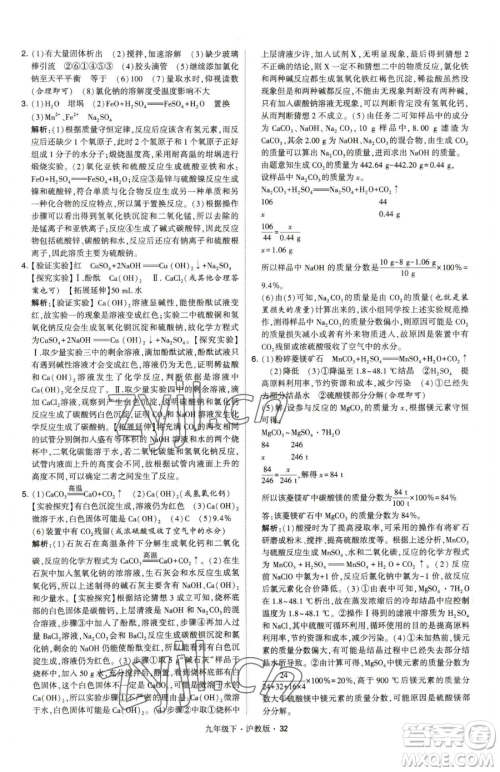 甘肃少年儿童出版社2023经纶学典学霸题中题九年级下册化学沪教版参考答案 甘肃少年儿童出版社2023经纶学典学霸题中题九年级下册化学沪教版参考答案