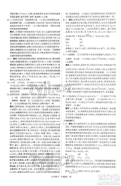甘肃少年儿童出版社2023经纶学典学霸题中题九年级下册化学沪教版参考答案 甘肃少年儿童出版社2023经纶学典学霸题中题九年级下册化学沪教版参考答案