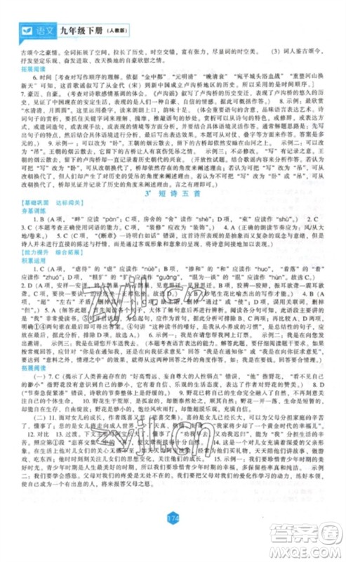 辽海出版社2023新课程语文能力培养九年级下册人教版参考答案 辽海出版社2023新课程语文能力培养九年级下册人教版参考答案