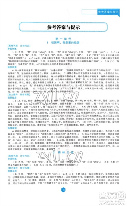 辽海出版社2023新课程语文能力培养九年级下册人教版参考答案 辽海出版社2023新课程语文能力培养九年级下册人教版参考答案