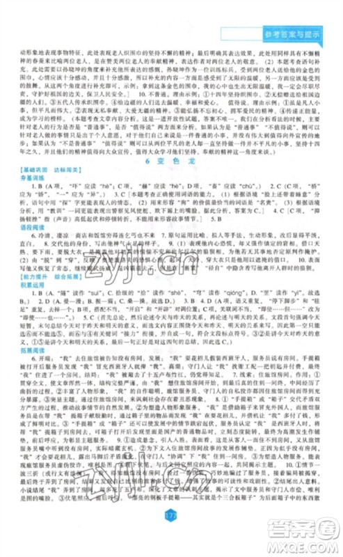 辽海出版社2023新课程语文能力培养九年级下册人教版参考答案 辽海出版社2023新课程语文能力培养九年级下册人教版参考答案