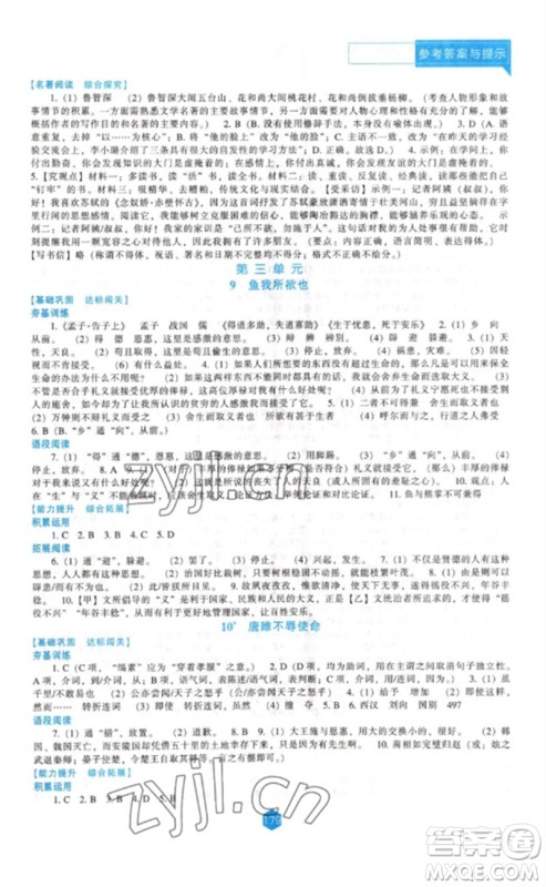 辽海出版社2023新课程语文能力培养九年级下册人教版参考答案 辽海出版社2023新课程语文能力培养九年级下册人教版参考答案