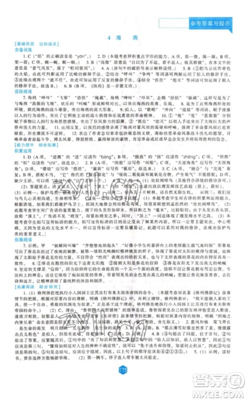 辽海出版社2023新课程语文能力培养九年级下册人教版参考答案 辽海出版社2023新课程语文能力培养九年级下册人教版参考答案