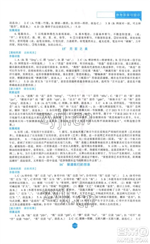 辽海出版社2023新课程语文能力培养九年级下册人教版参考答案 辽海出版社2023新课程语文能力培养九年级下册人教版参考答案