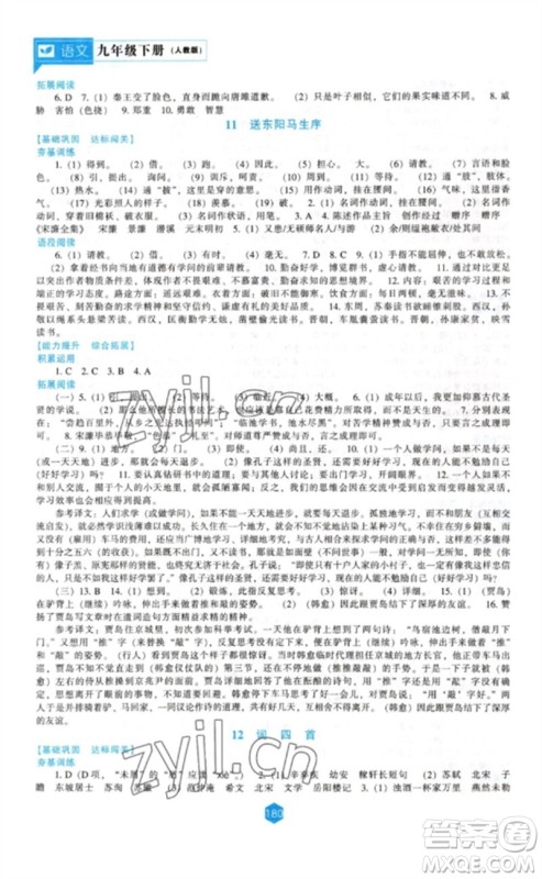 辽海出版社2023新课程语文能力培养九年级下册人教版参考答案 辽海出版社2023新课程语文能力培养九年级下册人教版参考答案