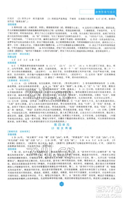 辽海出版社2023新课程语文能力培养九年级下册人教版参考答案 辽海出版社2023新课程语文能力培养九年级下册人教版参考答案