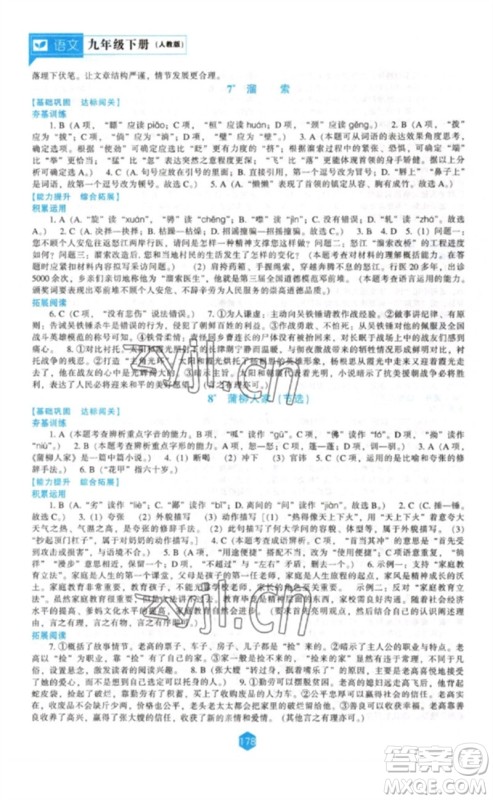 辽海出版社2023新课程语文能力培养九年级下册人教版参考答案 辽海出版社2023新课程语文能力培养九年级下册人教版参考答案