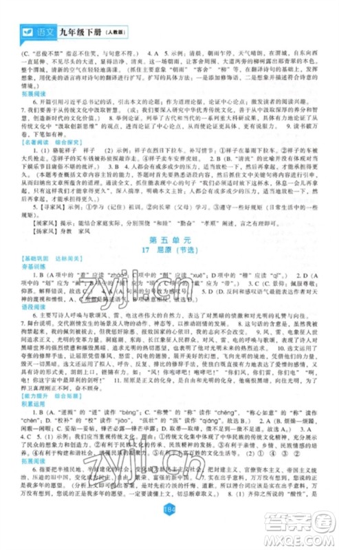 辽海出版社2023新课程语文能力培养九年级下册人教版参考答案 辽海出版社2023新课程语文能力培养九年级下册人教版参考答案