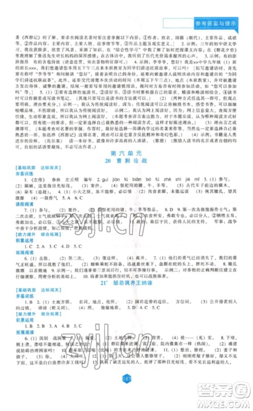 辽海出版社2023新课程语文能力培养九年级下册人教版参考答案 辽海出版社2023新课程语文能力培养九年级下册人教版参考答案