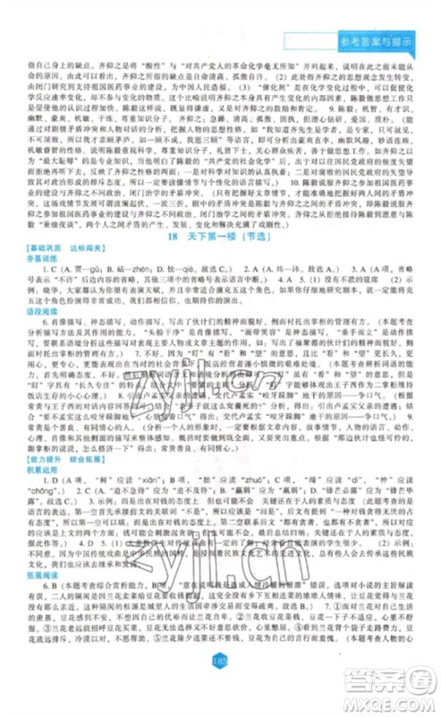 辽海出版社2023新课程语文能力培养九年级下册人教版参考答案 辽海出版社2023新课程语文能力培养九年级下册人教版参考答案