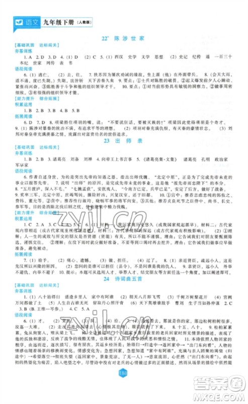 辽海出版社2023新课程语文能力培养九年级下册人教版参考答案 辽海出版社2023新课程语文能力培养九年级下册人教版参考答案