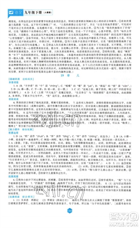 辽海出版社2023新课程语文能力培养九年级下册人教版参考答案 辽海出版社2023新课程语文能力培养九年级下册人教版参考答案