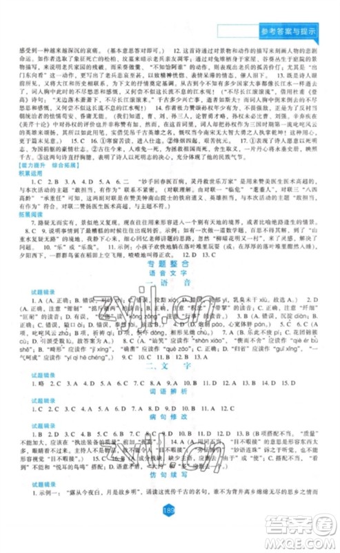 辽海出版社2023新课程语文能力培养九年级下册人教版参考答案 辽海出版社2023新课程语文能力培养九年级下册人教版参考答案