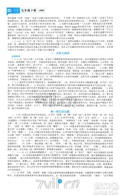 辽海出版社2023新课程语文能力培养九年级下册人教版参考答案