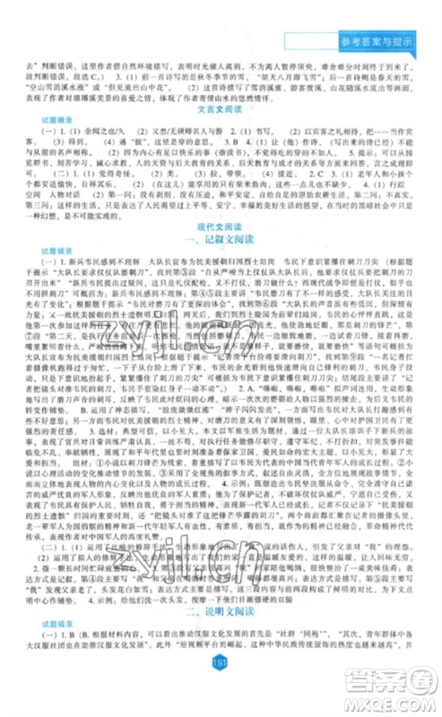 辽海出版社2023新课程语文能力培养九年级下册人教版参考答案 辽海出版社2023新课程语文能力培养九年级下册人教版参考答案