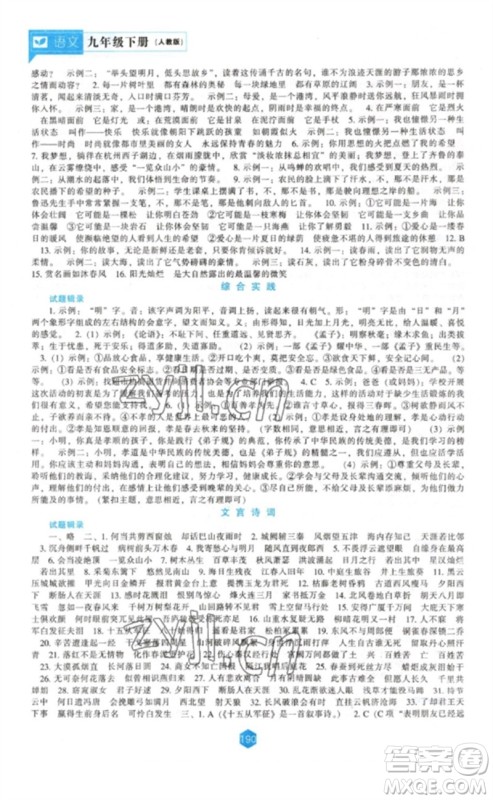 辽海出版社2023新课程语文能力培养九年级下册人教版参考答案 辽海出版社2023新课程语文能力培养九年级下册人教版参考答案