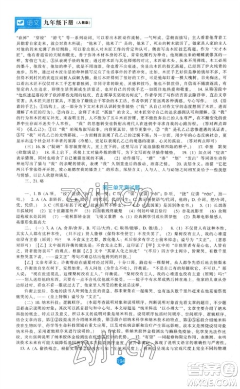 辽海出版社2023新课程语文能力培养九年级下册人教版参考答案