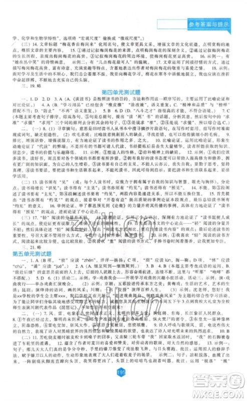 辽海出版社2023新课程语文能力培养九年级下册人教版参考答案 辽海出版社2023新课程语文能力培养九年级下册人教版参考答案