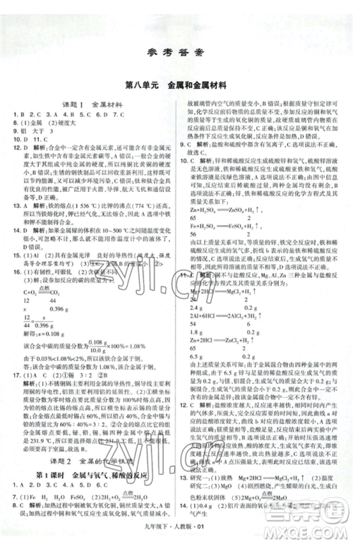 甘肃少年儿童出版社2023经纶学典学霸题中题九年级下册化学人教版参考答案