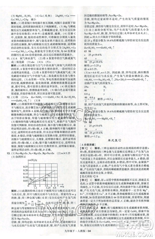 甘肃少年儿童出版社2023经纶学典学霸题中题九年级下册化学人教版参考答案