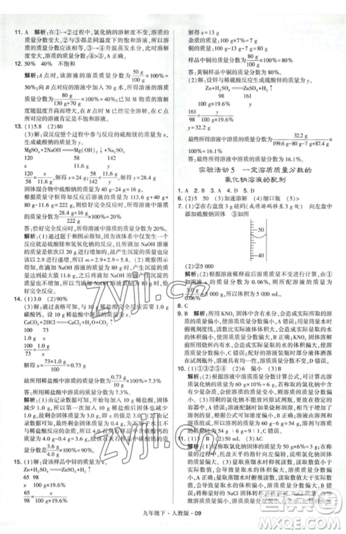 甘肃少年儿童出版社2023经纶学典学霸题中题九年级下册化学人教版参考答案